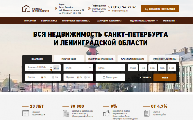 Формула недвижимости
